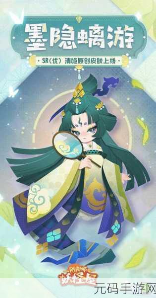 阴阳师妖怪屋新皮肤清月之辉闪耀登场，获取攻略大揭秘