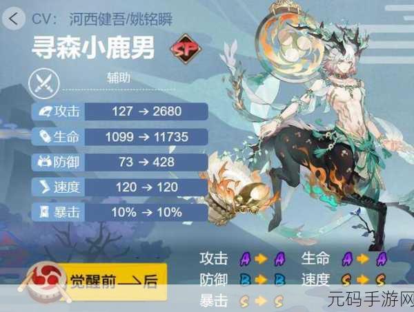 阴阳师寻森小鹿男角色深度攻略,解锁御魂搭配新境界