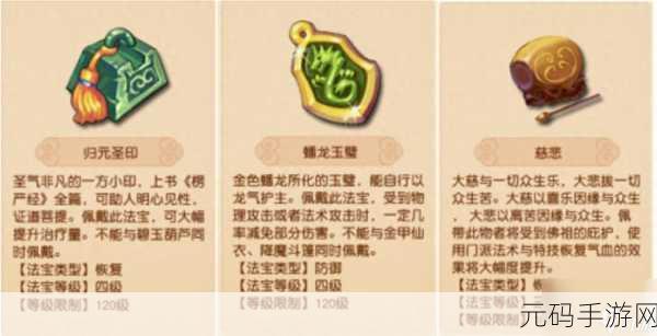 梦幻诛仙手游,法宝特技选择方案大盘点