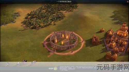 文明6新纪元DLC震撼上线,巨石阵奇观深度解析