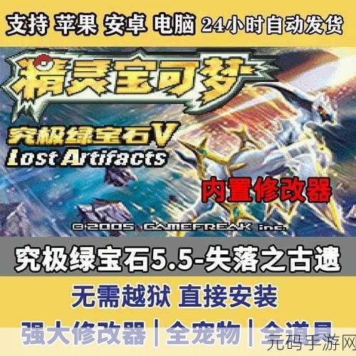 口袋妖怪究极绿宝石,二周目冒险全攻略,解锁新挑战