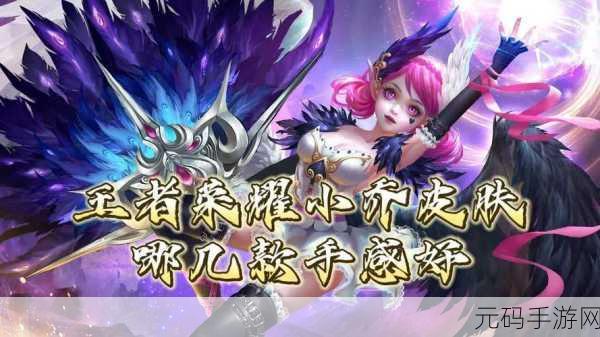 王者荣耀珍稀皮肤盘点,挑战与喜爱的双重盛宴