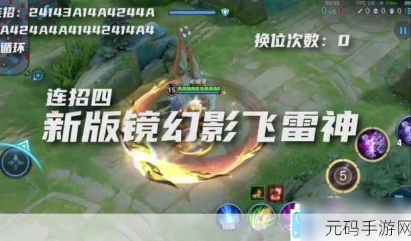王者荣耀镜连招秘籍，解锁镜下无限连的终极奥义