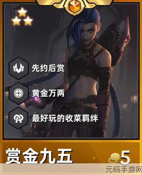 金铲铲之战S6.5赛季，九五玩法荣耀归来，探寻版本最强阵容