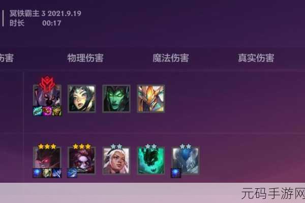 金铲铲之战新挑战，冥铁霸主攻略大揭秘