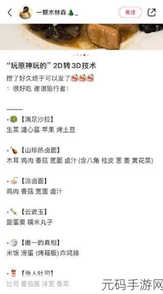 原神美食探索,揭秘素鲍鱼食谱的奇妙之旅