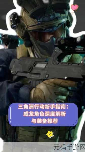 三角洲行动,威龙精英武器配置全攻略,实战技巧大揭秘
