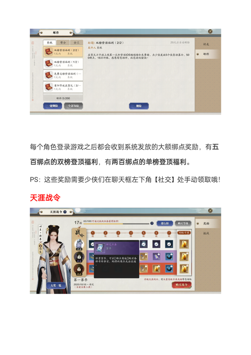 天涯明月刀手游，绑点消费攻略大揭秘，让你的点券物超所值