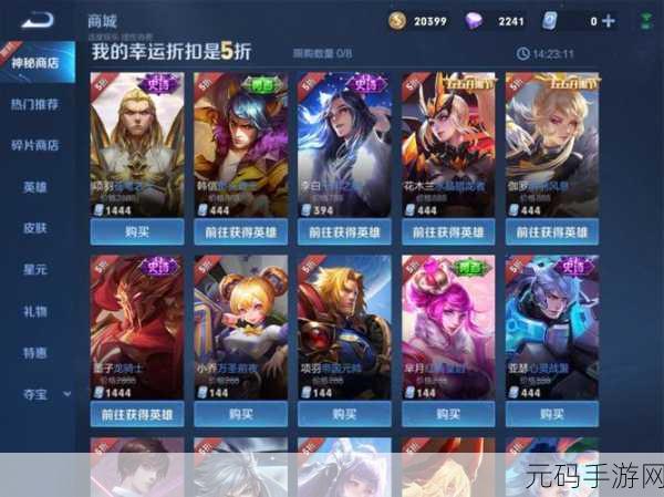 王者荣耀神秘商店折扣揭秘，4折传说是否真实存在？