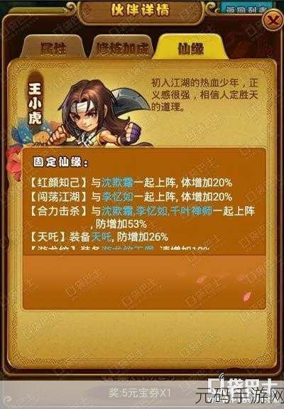 仙剑奇侠传3D回合王小虎技能全揭秘,热血少年再掀风云