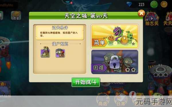 植物大战僵尸天空之城16天挑战,简单模式前期bug揭秘