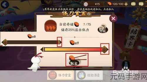 阴阳师手游,体力食盒升级攻略大揭秘