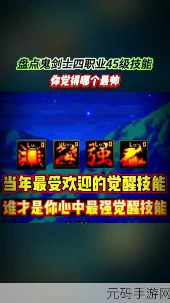 地下城与勇士深度解析，鬼剑士转职指南