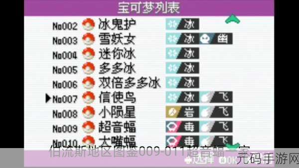 口袋妖怪白金，探索雪魔女的性格与招数搭配奥秘