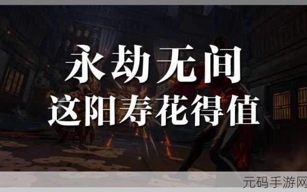 永劫无间，运气与攻击力，解锁战斗新境界