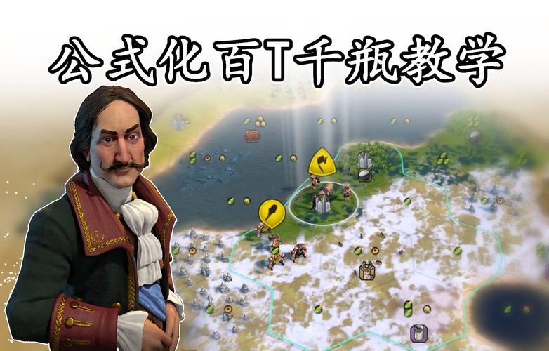 文明6新纪元，大哥伦比亚百T征服策略全揭秘