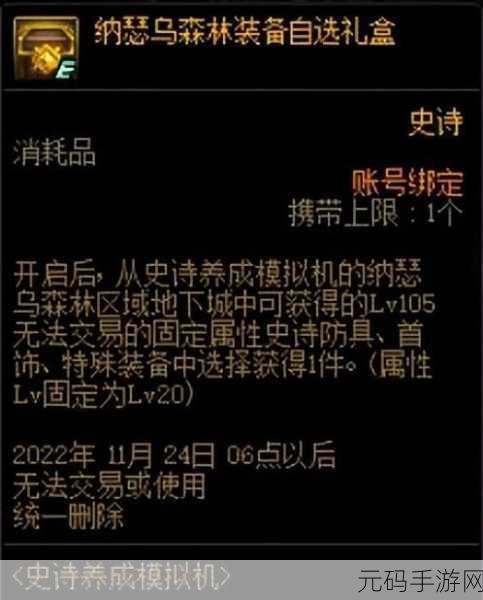 DNF心依之选活动全攻略，解锁丰厚奖励，打造你的专属史诗