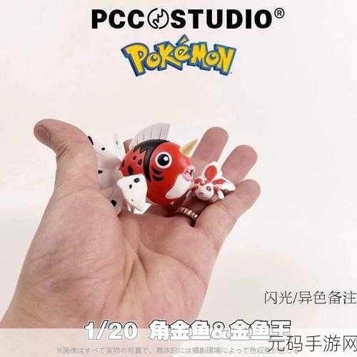 口袋妖怪复刻金鱼王，性格搭配攻略大揭秘