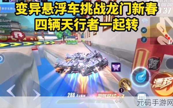 QQ飞车手游新宠来袭，天行者龙啸获取攻略全揭秘