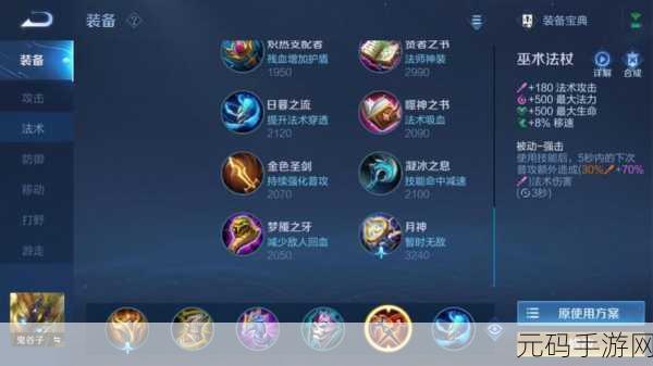 王者荣耀智谋魔道，鬼谷子深度玩法及出装攻略