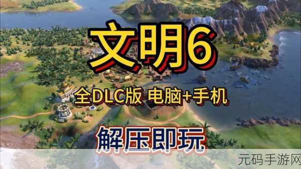 文明6中国玩法深度剖析，开局技巧与心得分享