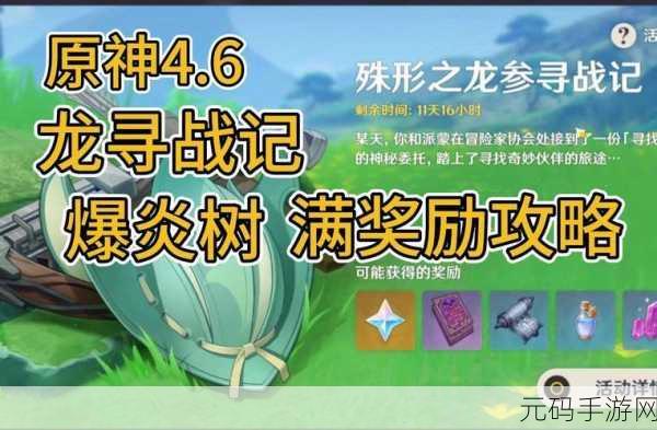 原神爆炎树挑战攻略，揭秘刷新点与寻找秘籍