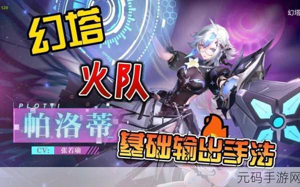 幻塔帕洛蒂技能强度全揭秘，领略其战斗风采与独特魅力