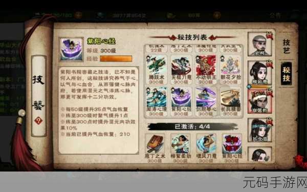 烟雨江湖，揭秘紫阳心经秘籍获取与属性奥秘