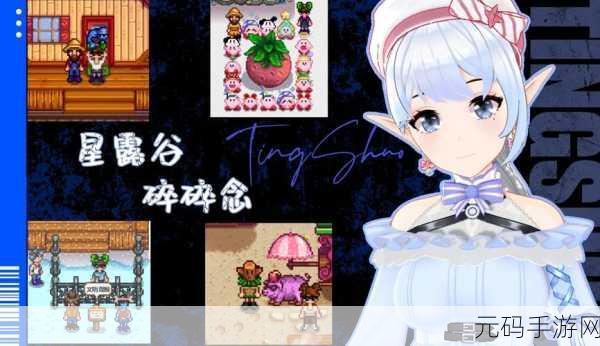 星露谷物语新玩法揭秘,约亚会员攻略全解析