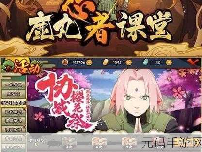 火影忍者手游樱花祭全攻略，顶尖忍者组合与实战心得揭秘