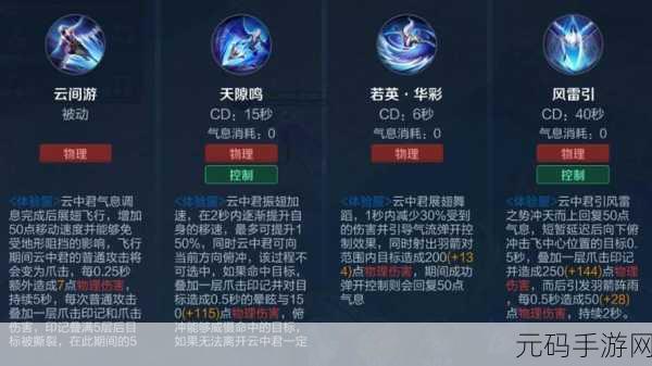 王者荣耀云中君深度玩法攻略,解锁高机动刺客的无限可能