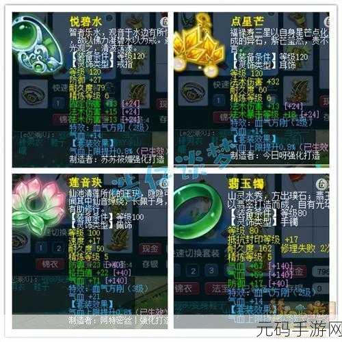 梦幻西游魔化生装备搭配全攻略，打造高效法系输出