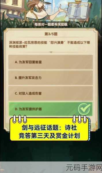 剑与远征诗社竞答火热开启，答案大全助你轻松夺魁