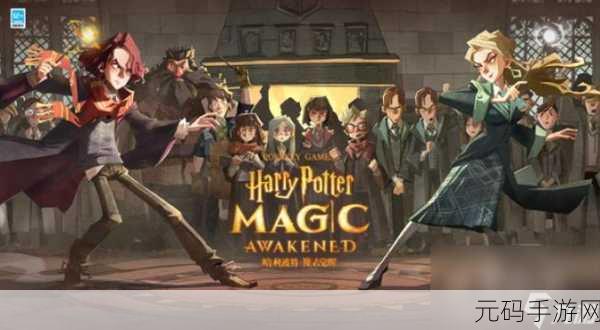 哈利波特魔法觉醒,魔药故事Boss深度攻略——揭秘胜利秘籍