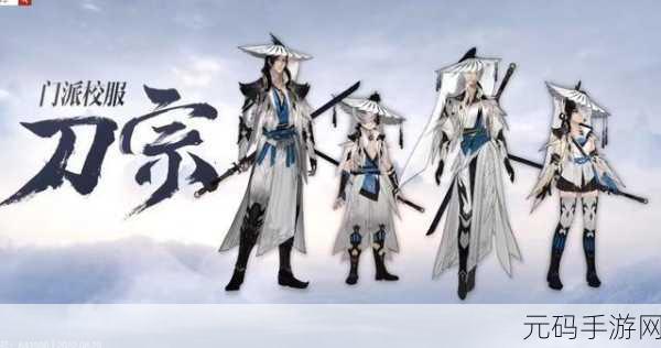 剑网3新门派刀宗震撼登场,绝美名字等你来挑!