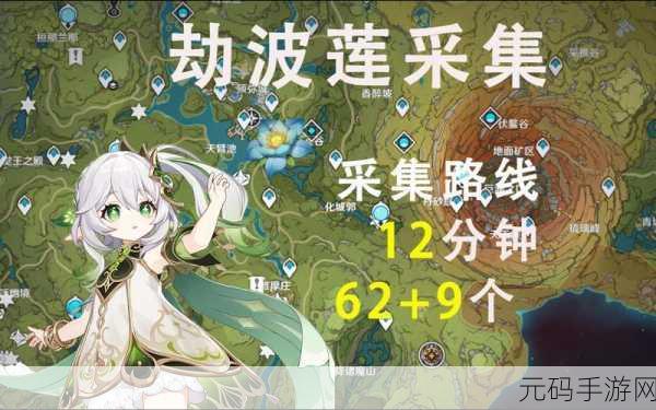原神3.2新版本探索，劫波莲采集全攻略