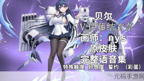 碧蓝航线白鹰舰娘荣誉风云录，传奇与荣耀的交织