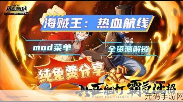 航海王热血航线新挑战,牢房封印攻略大揭秘
