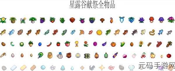 星露谷物语,金库献祭全攻略,解锁丰厚奖励不是梦