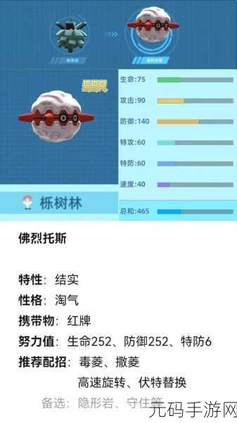 口袋妖怪复刻，佛烈托斯性格选择大揭秘