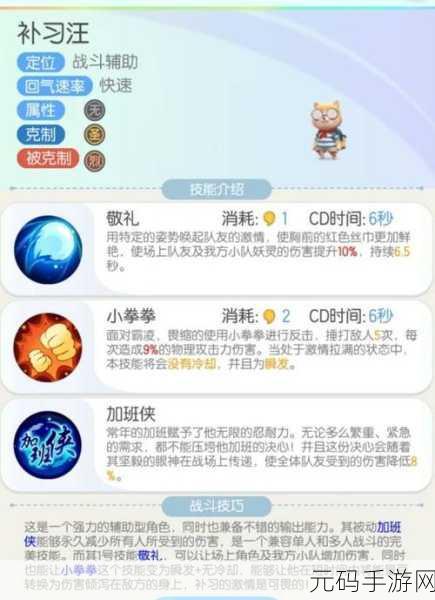 一起来捉妖新妖灵补习汪登场,获取攻略与培养价值大揭秘