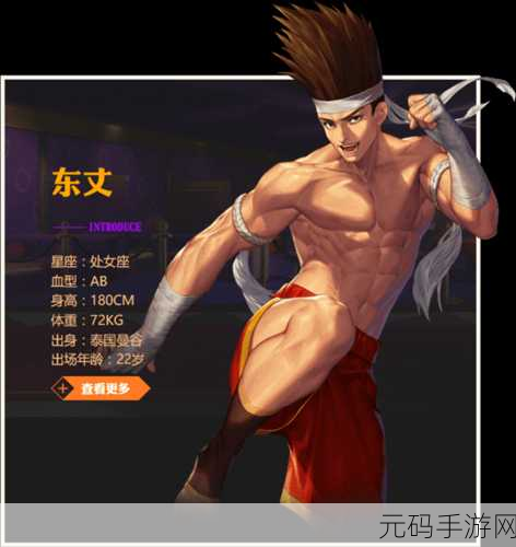 拳皇命运再现经典,东丈背景故事全揭秘
