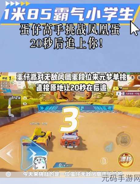蛋仔派对高手秘籍,揭秘快速上凤凰蛋的独门技巧