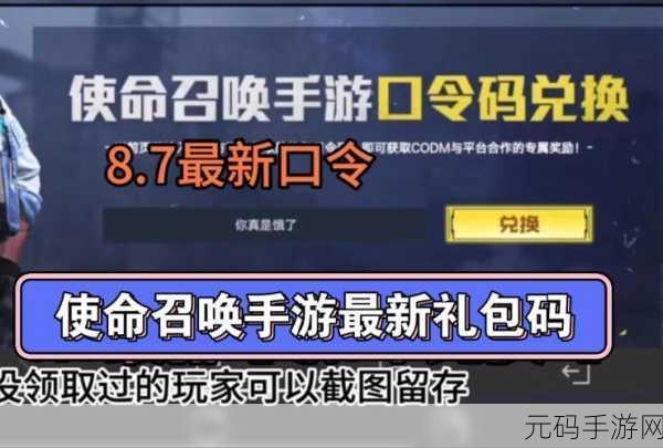 使命召唤手游2021元旦兑换码大放送，惊喜福利不容错过