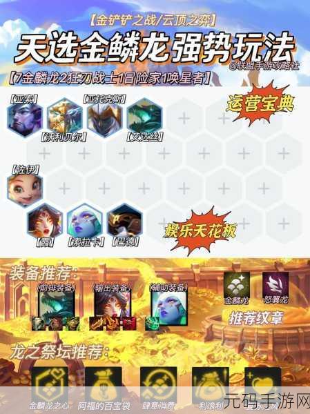 云顶之弈S7,揭秘金鳞龙装备卡bug技巧,玩家热议新策略
