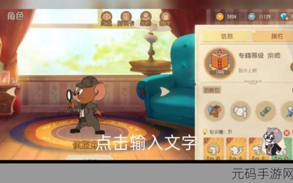 猫和老鼠手游新攻略，侦探杰瑞的智勇双全之旅