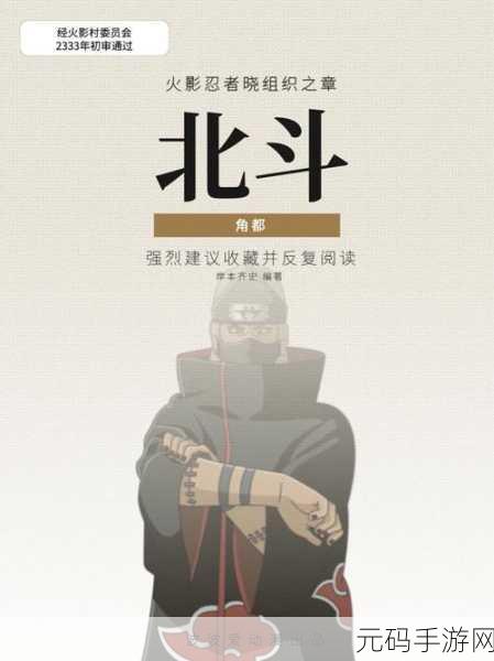 火影忍者手游，角都地怨虞技能全解析，战场主宰等你来战