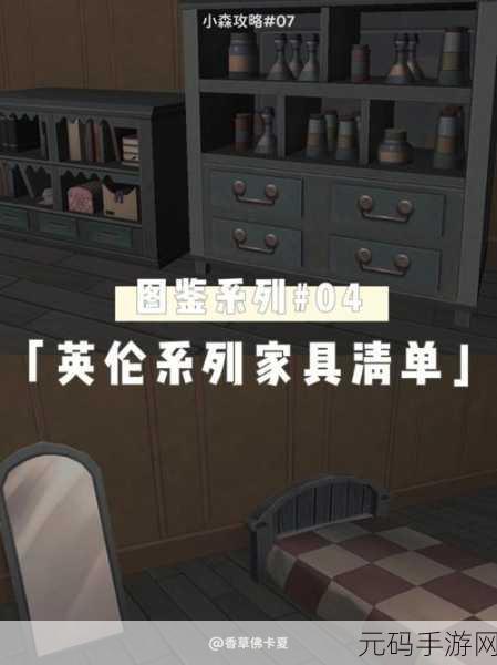 小森生活探索之旅，揭秘碧空鞋图纸的获取秘籍