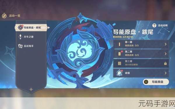 原神2.3导能圆盘跋尾,挑战与奖励并存的奇幻之旅