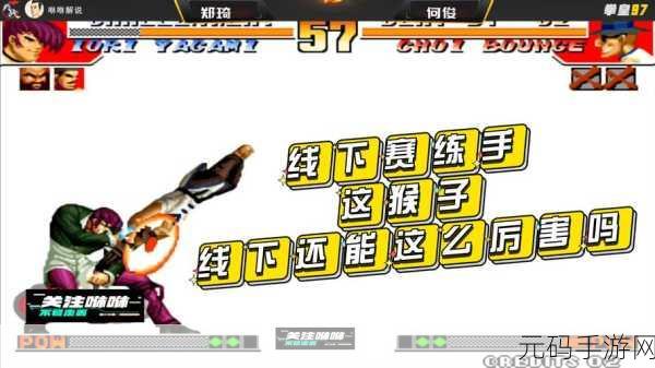 拳皇97巅峰对决，郑琦VS老韩，格斗之王的荣耀之战